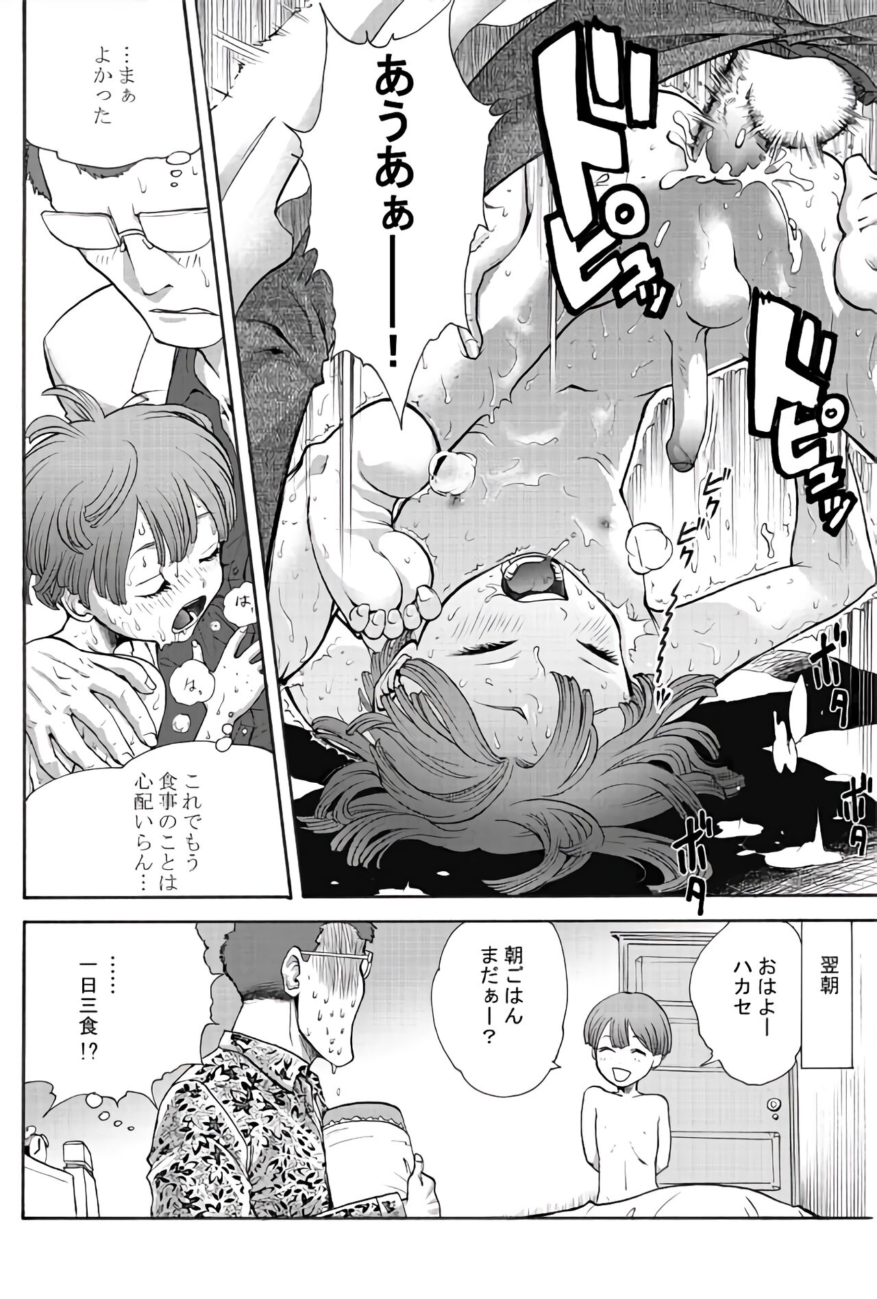 Momoiro_renkin - Page 10