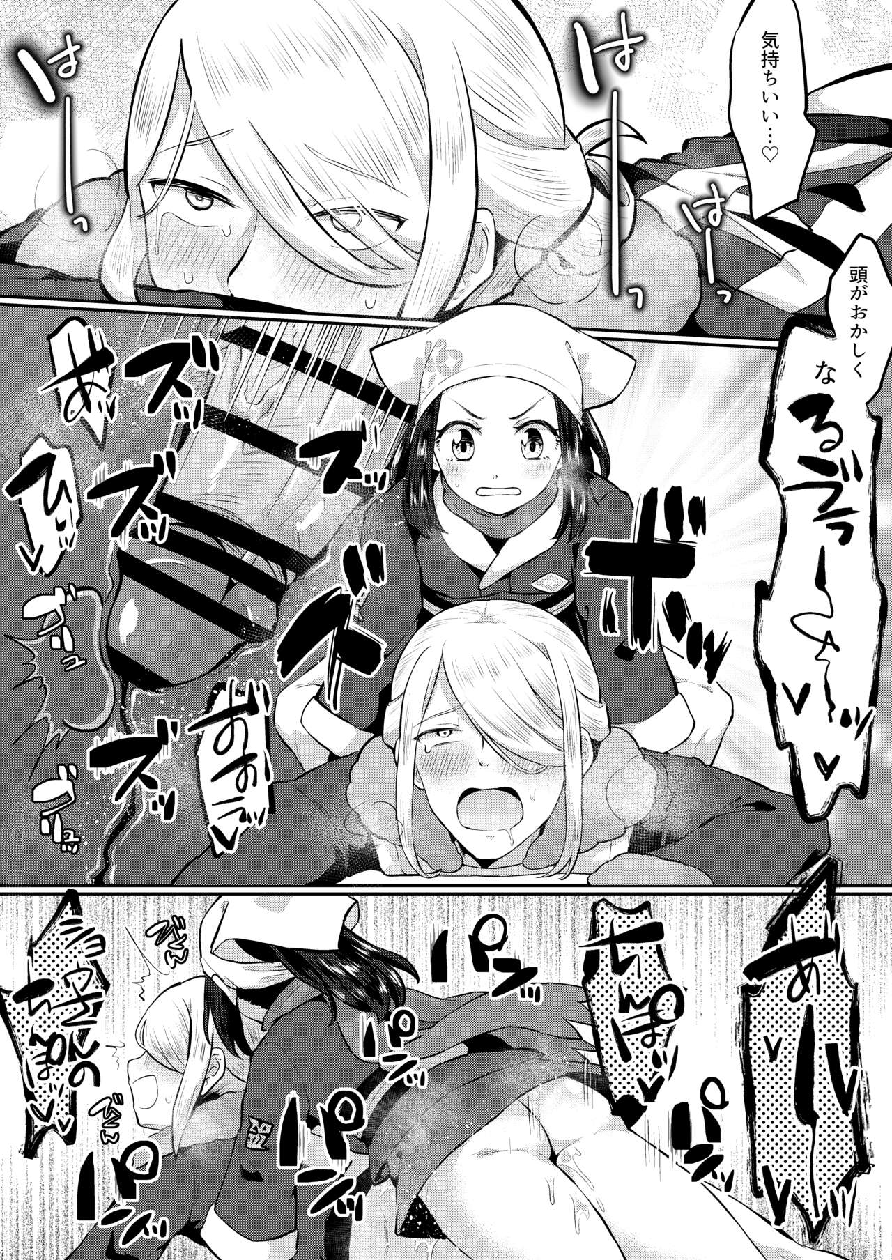 ふたなりに心酔しています - Page 10