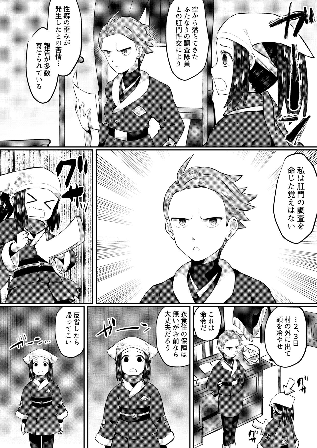 ふたなりに心酔しています - Page 2