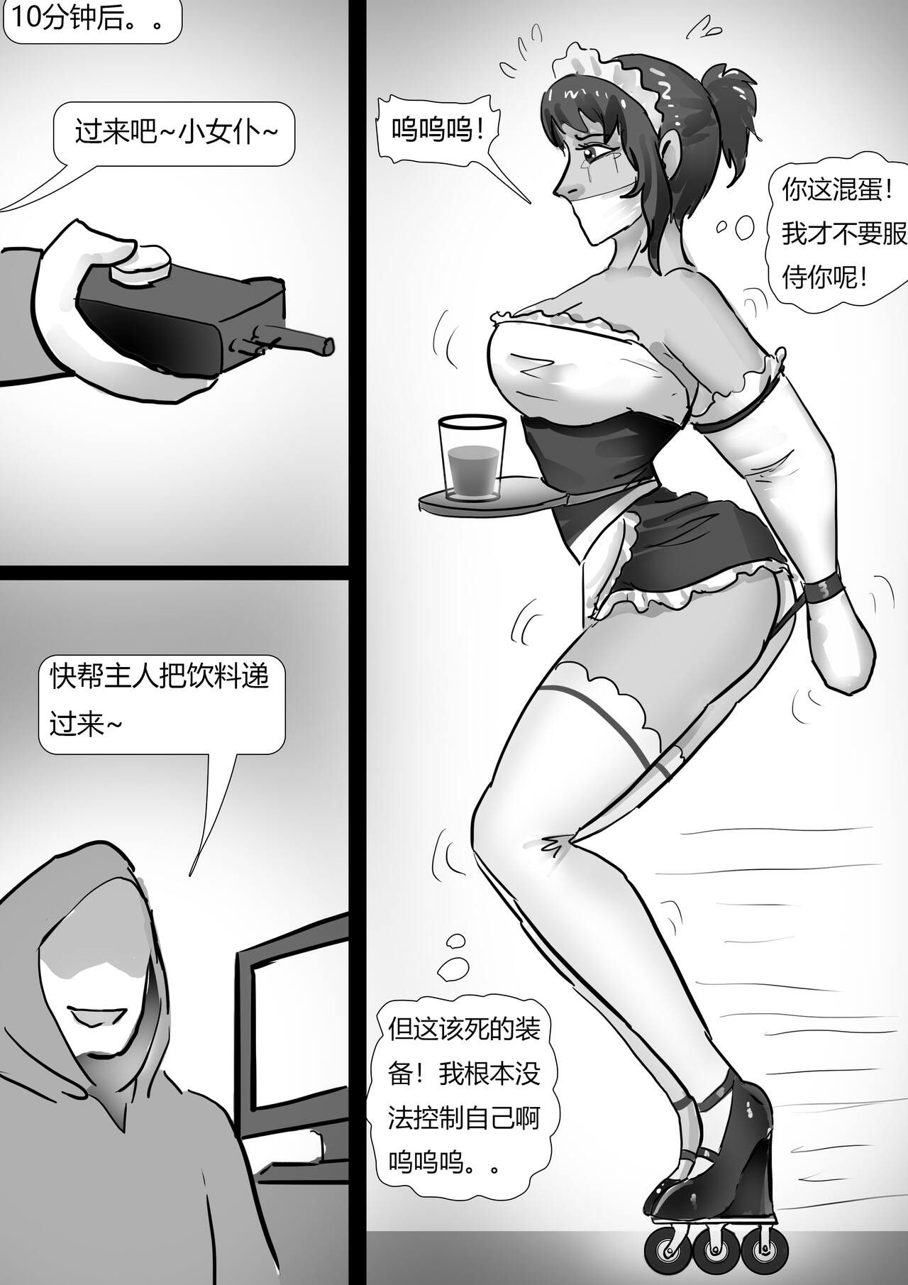 美奴超市2 - Page 10