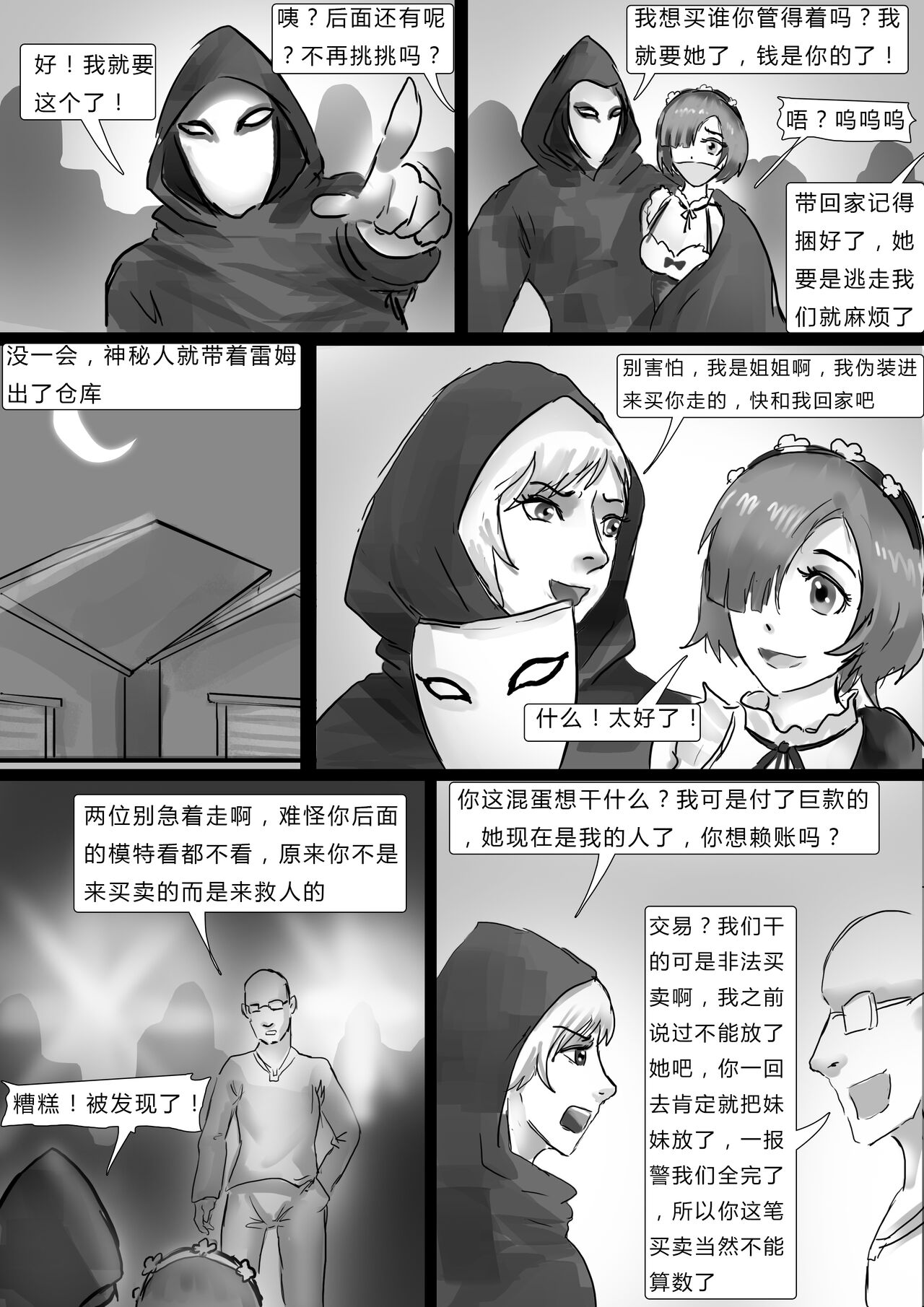 紧缚cos展 - Page 10