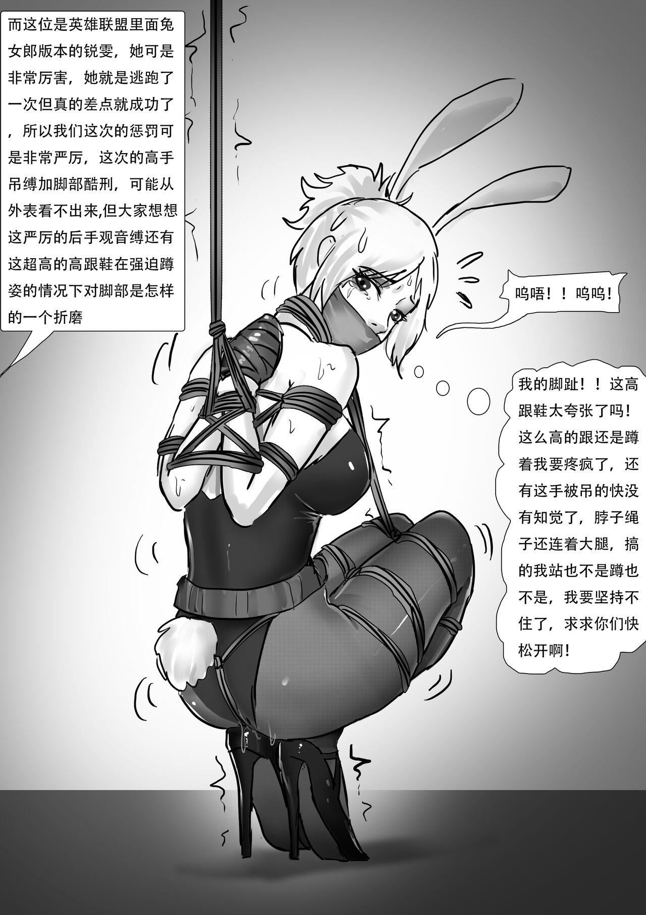 紧缚cos展 - Page 22