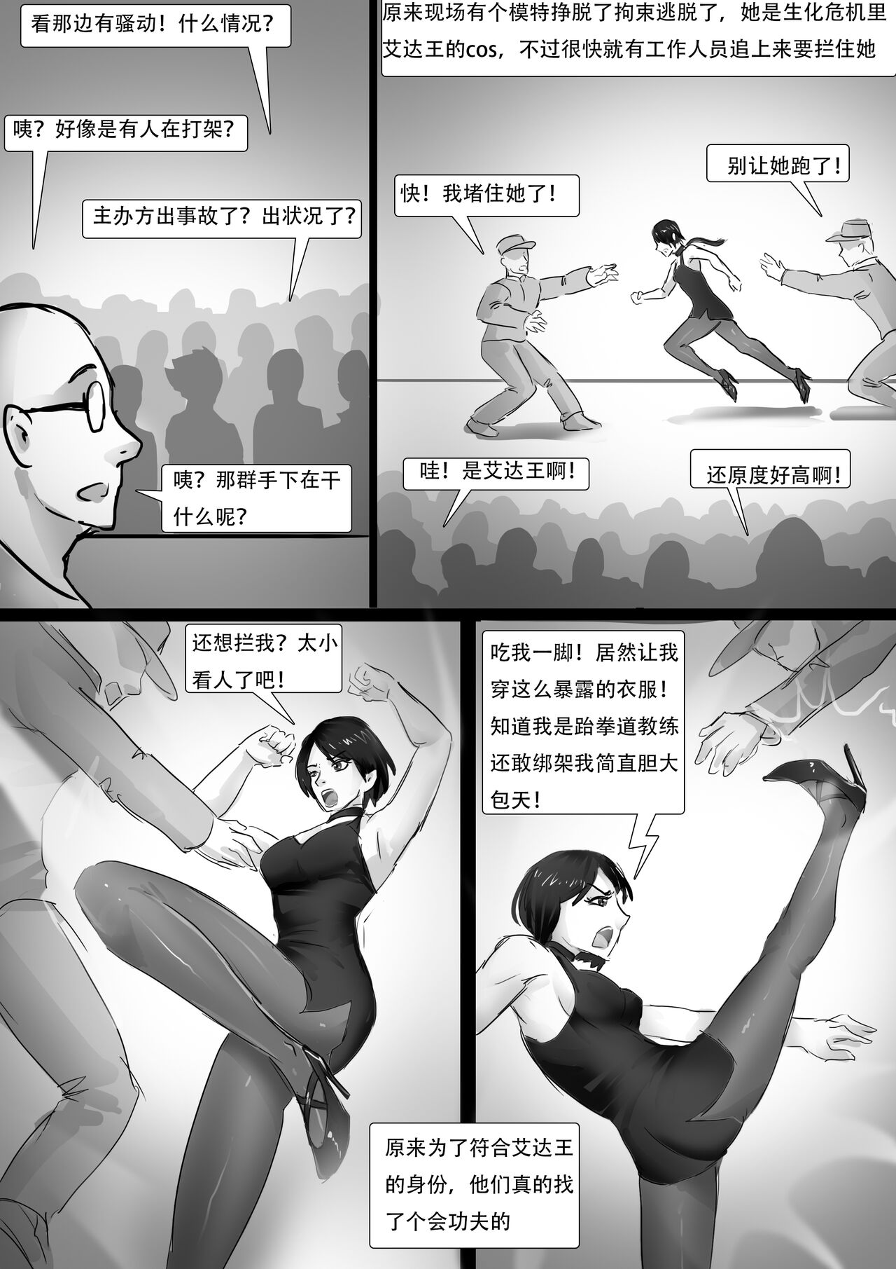 紧缚cos展 - Page 26