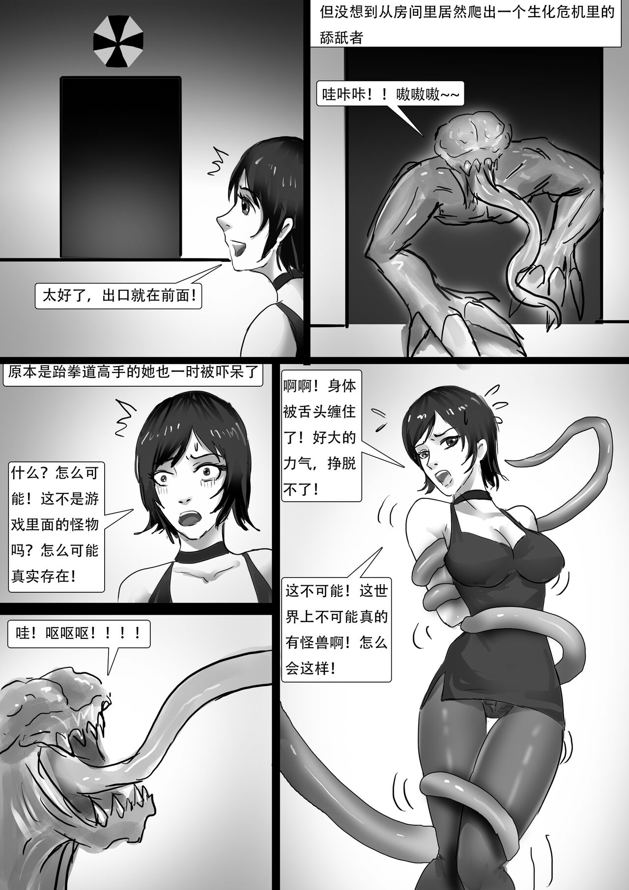 紧缚cos展 - Page 27