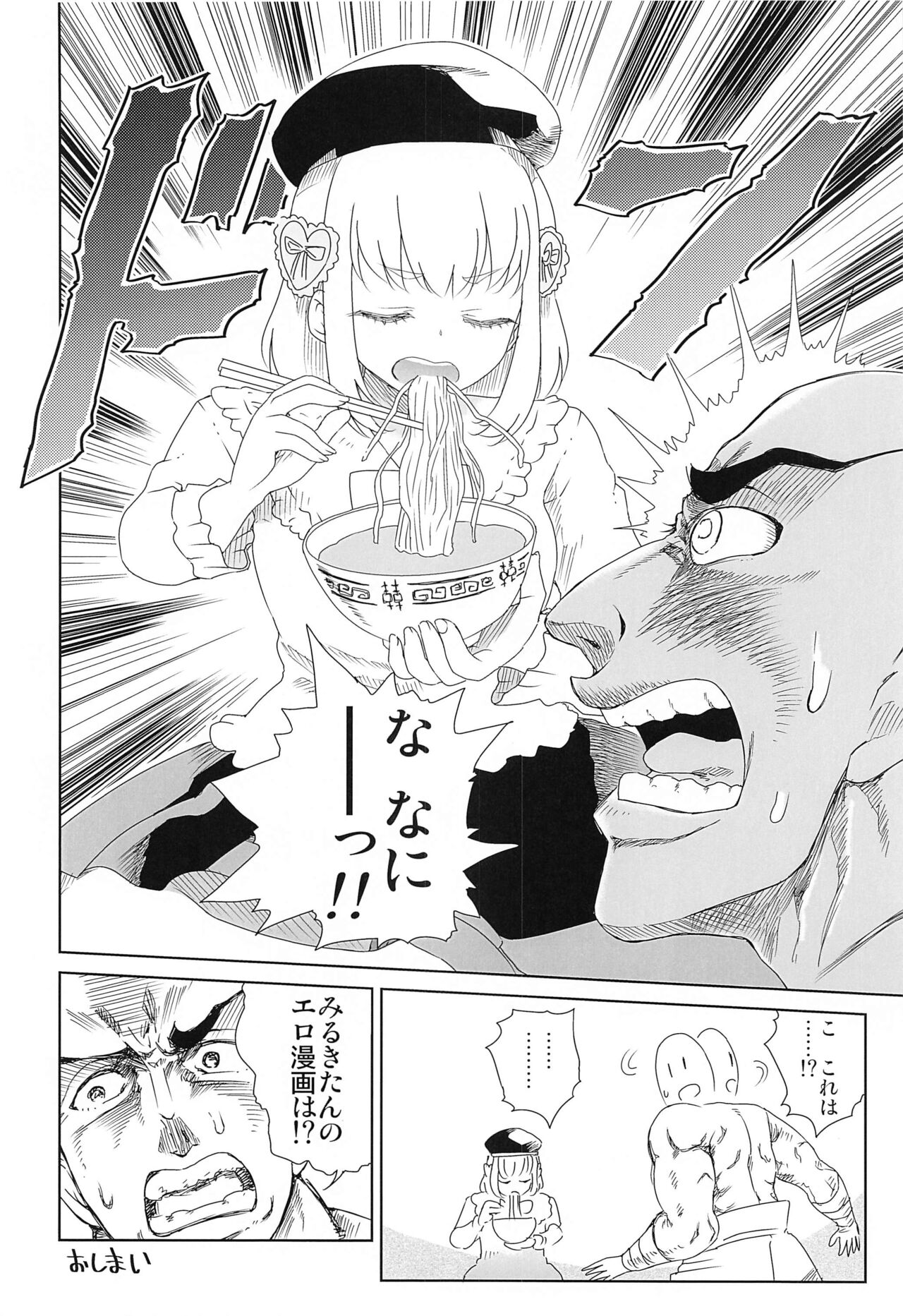 Milky Image - Page 21