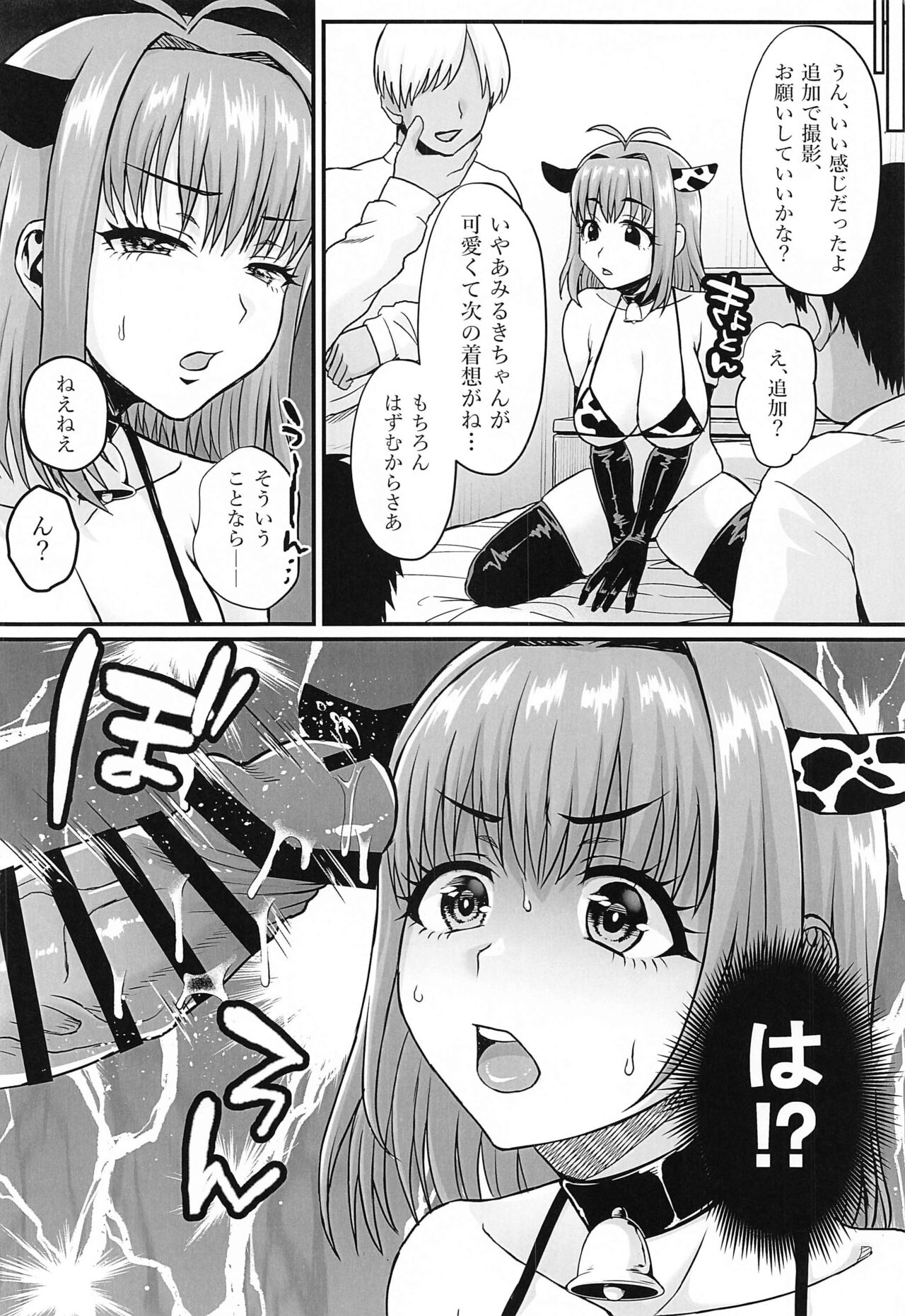 Milky Image - Page 3