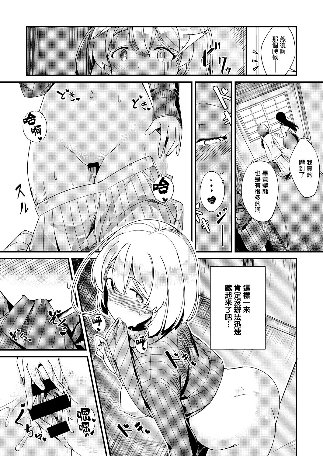 Himitsu no Veil - Page 19