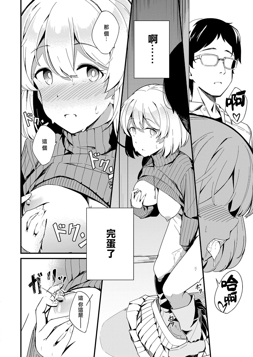 Himitsu no Veil - Page 22