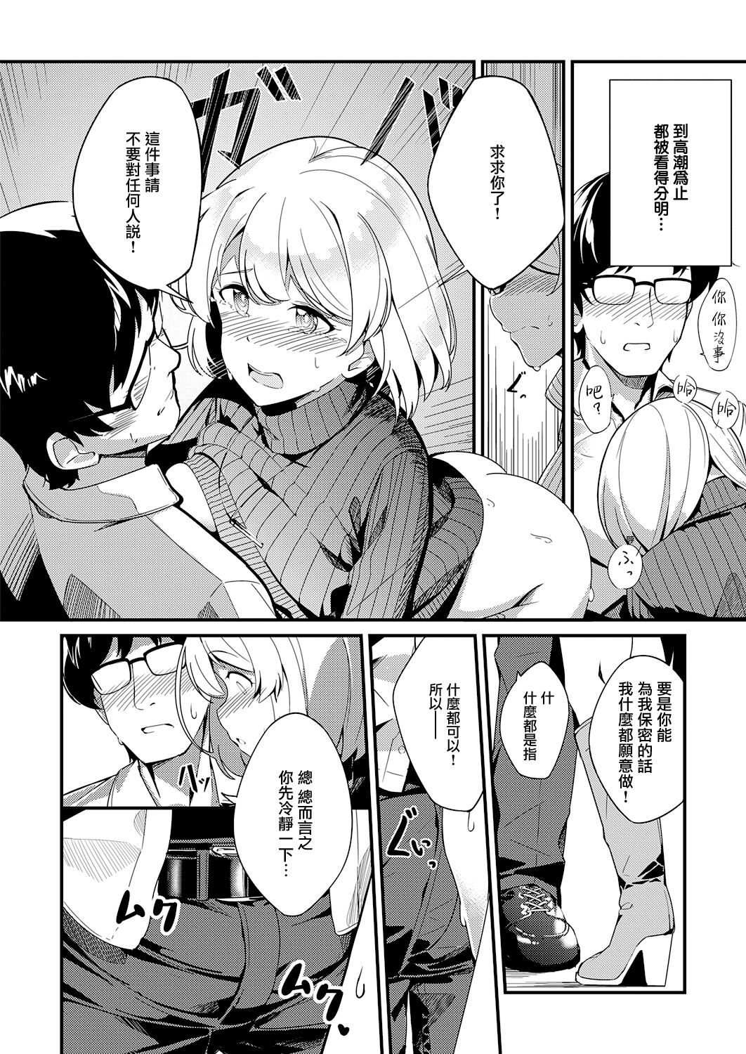Himitsu no Veil - Page 24