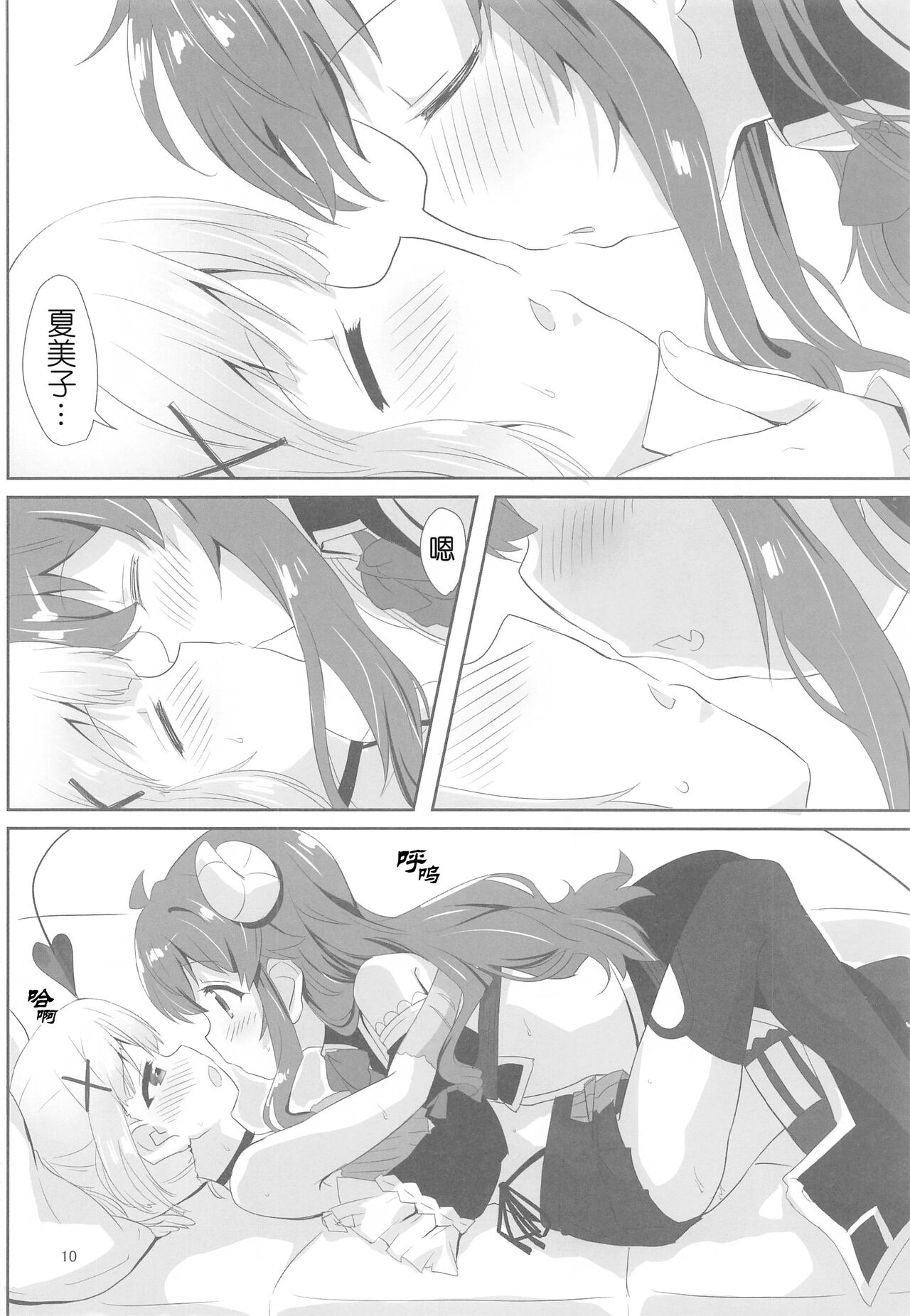 Yoshida to Chiyomomo | 吉田和千代桃 - Page 10