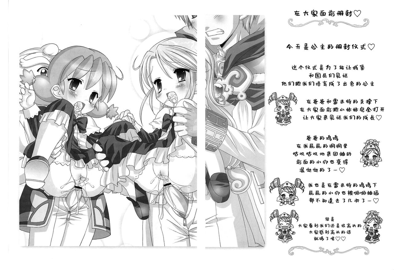 Gokkun Princess - Page 15
