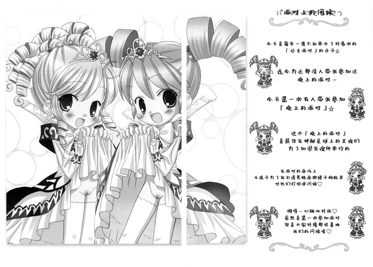 Gokkun Princess - Page 6