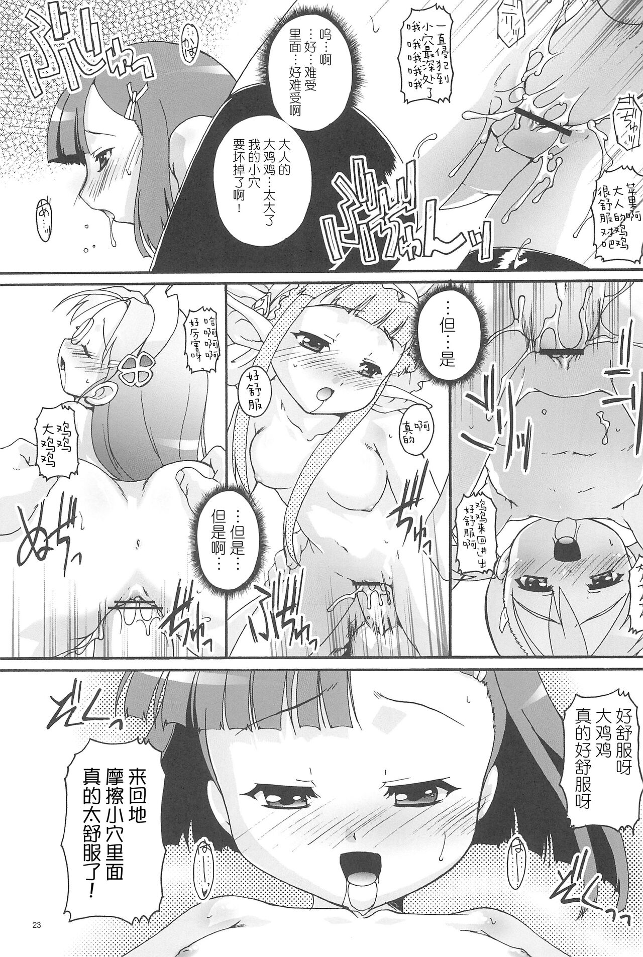 Kanzen Nenshou 14 - Page 25