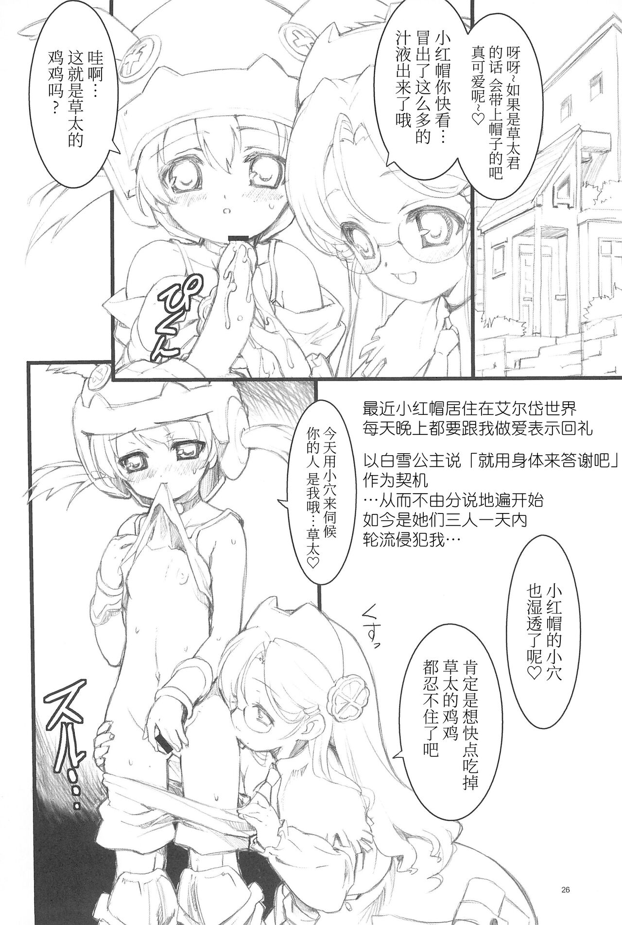 Kanzen Nenshou 14 - Page 28