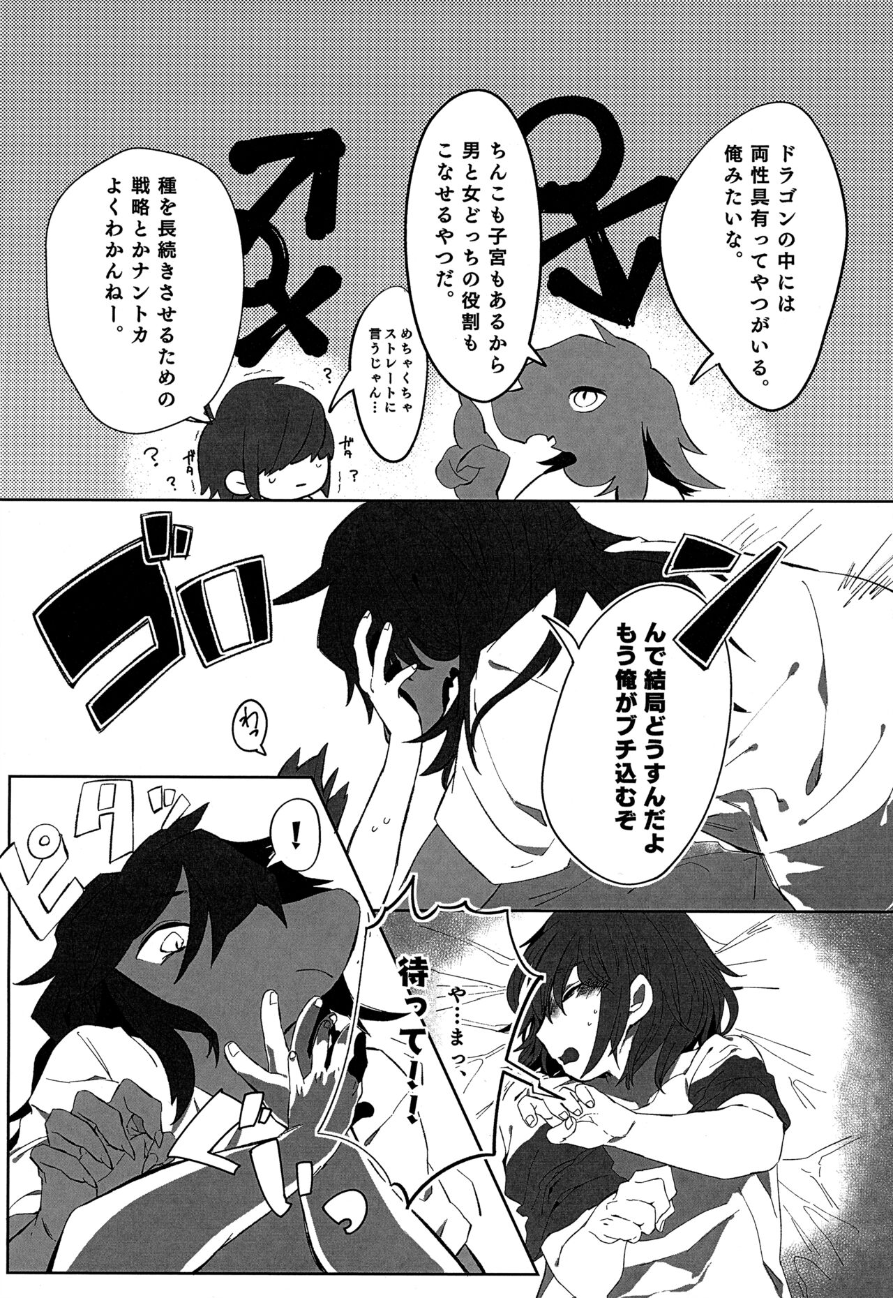 Oazuke Hot Chocolate - Page 11