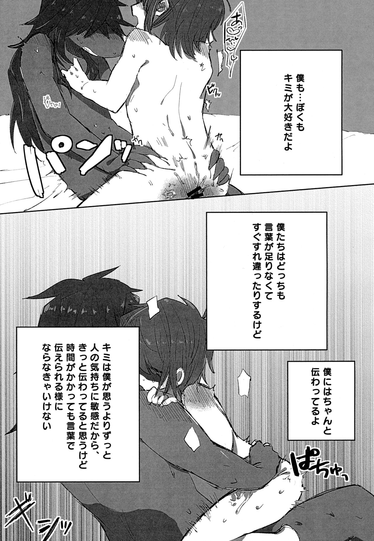 Oazuke Hot Chocolate - Page 22