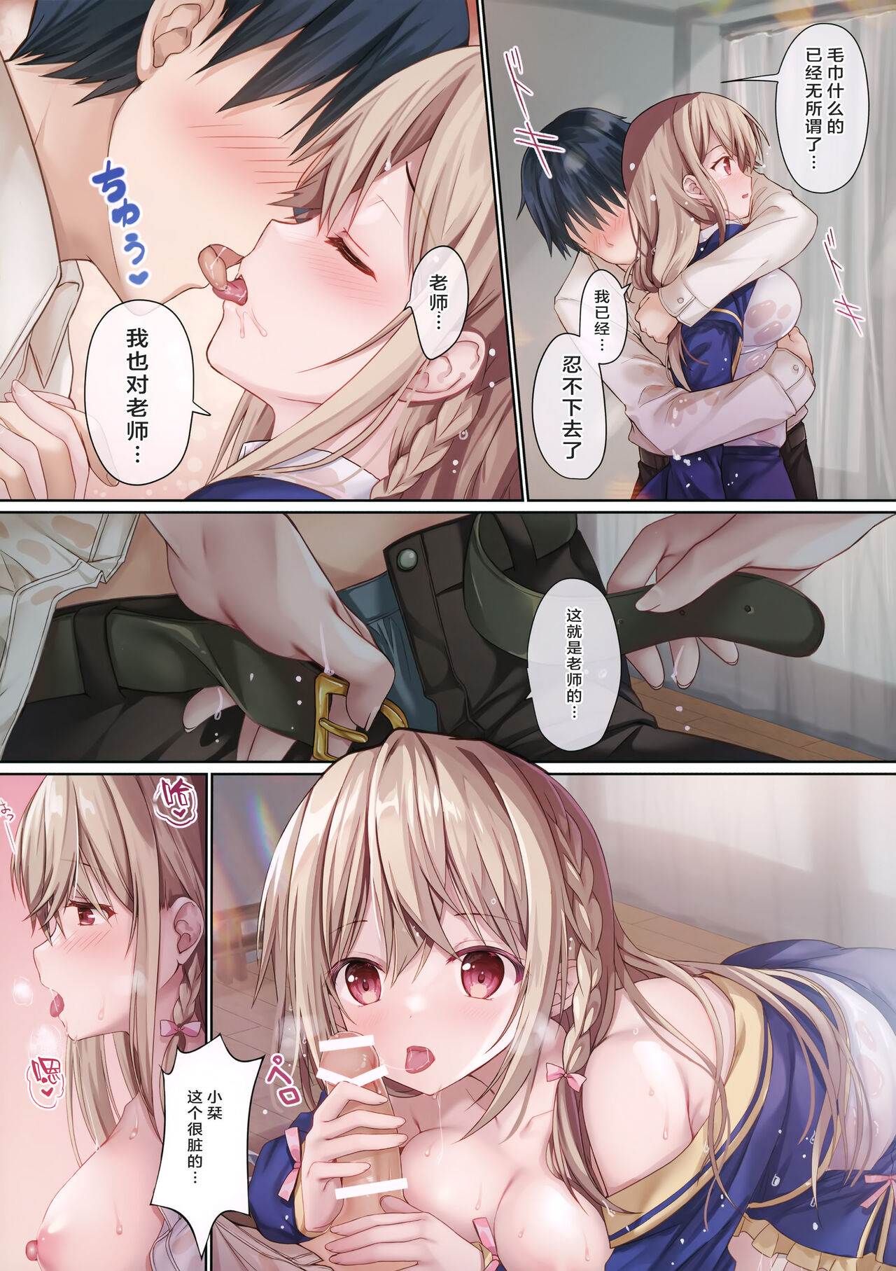TeacherTeacher7 - Page 9