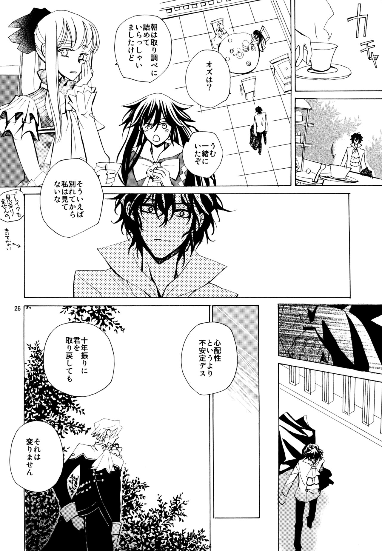 kokoro hitotsu karappo - Page 26