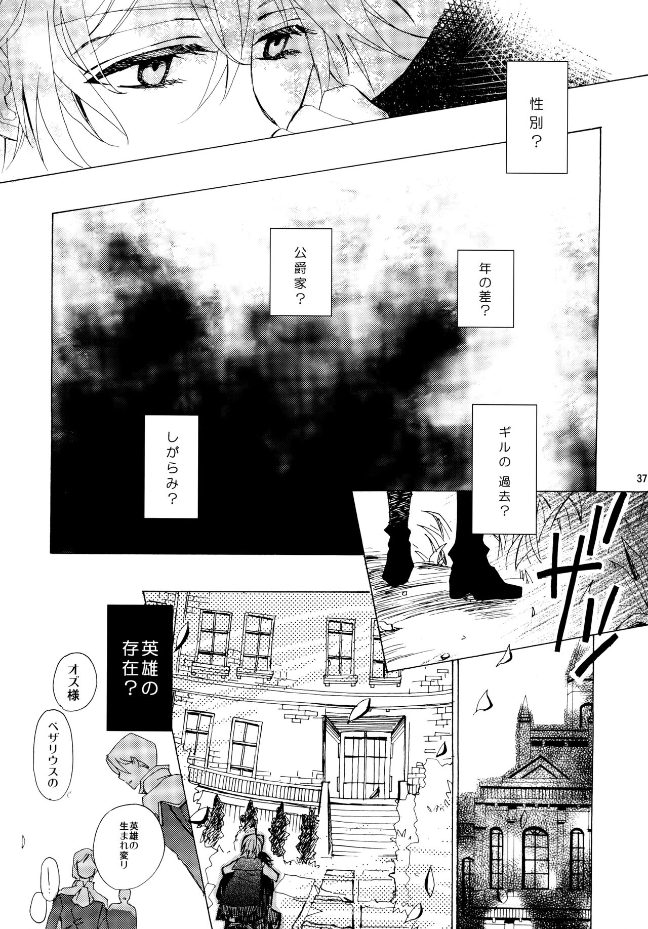 kokoro hitotsu karappo - Page 37