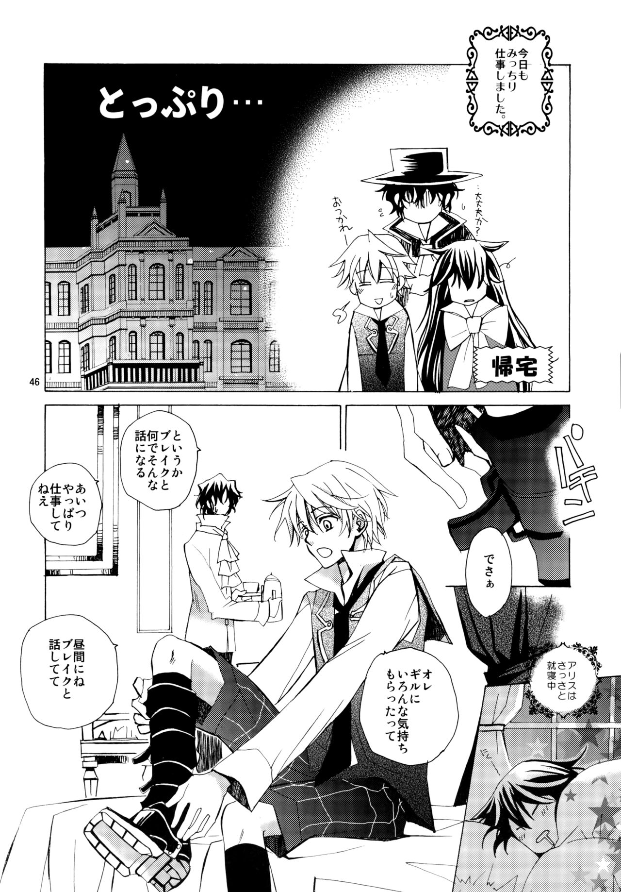 kokoro hitotsu karappo - Page 46