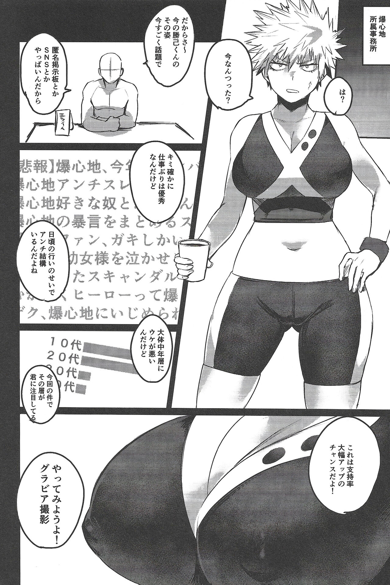 Bokura no Dosukebe Heroes! - Page 17