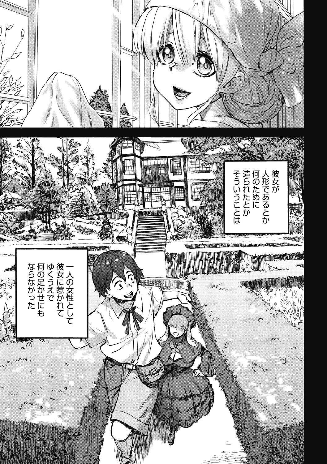 Oumagatoki - Page 37