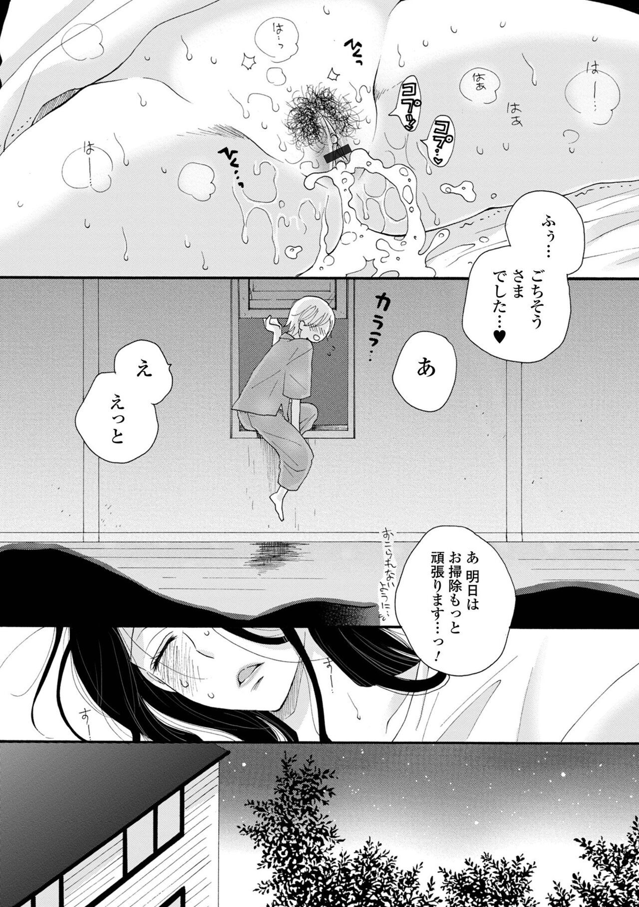 Kyousei! Oshioki Time Vol. 05 - Page 47