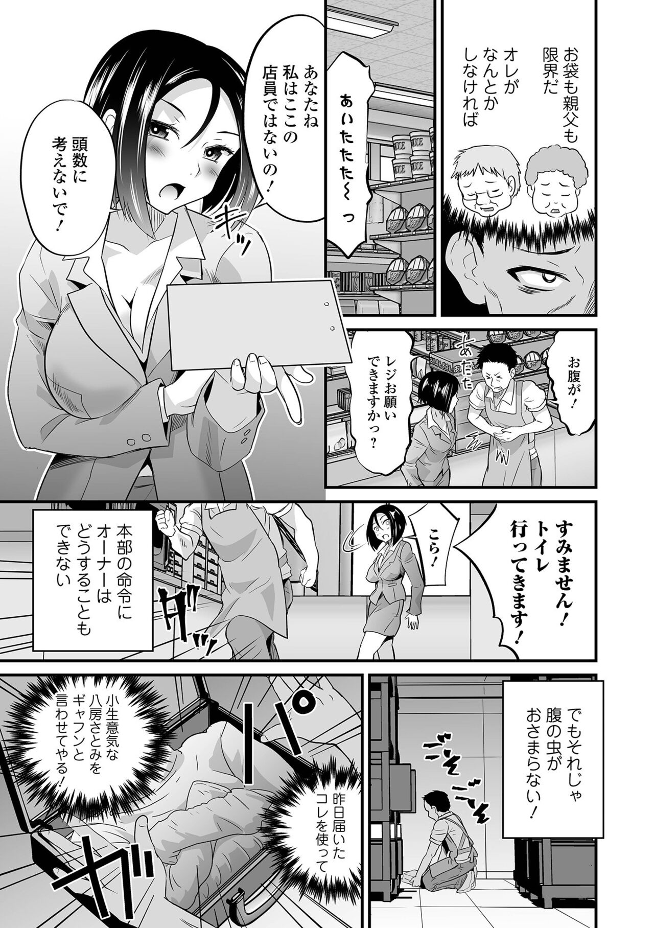 Kyousei! Oshioki Time Vol. 05 - Page 69