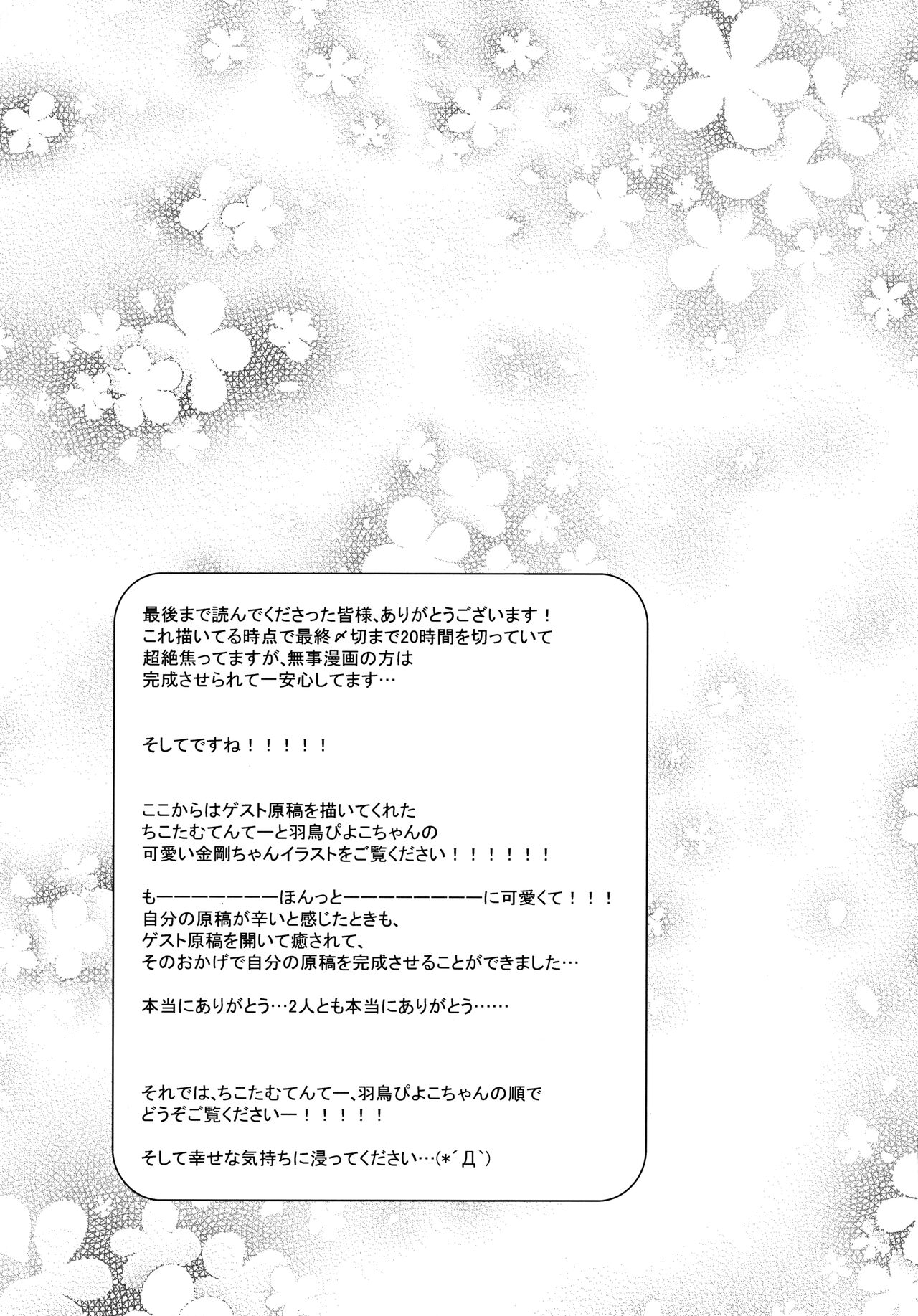 Kongou Seikatsu - Page 16