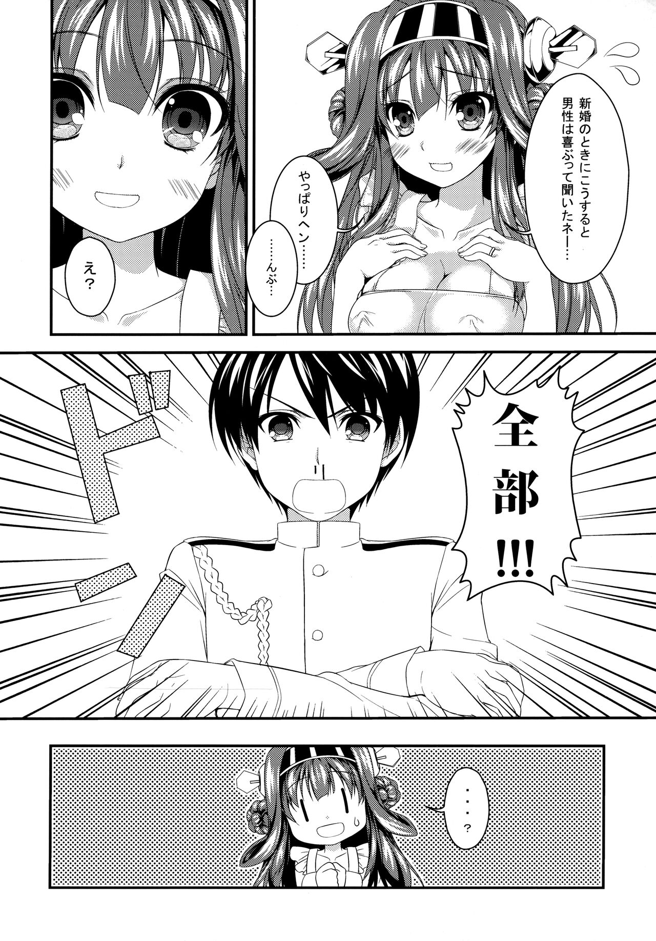 Kongou Seikatsu - Page 5