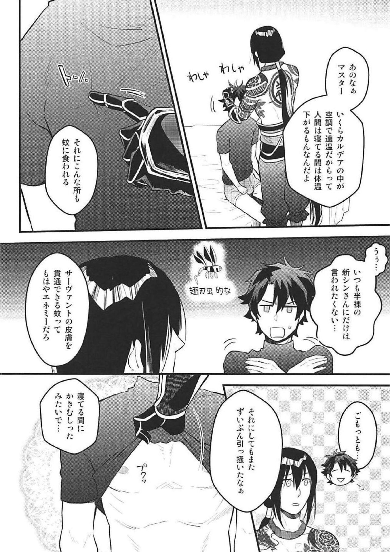 Tsure no Chikubi ga Haremashite. - Page 5
