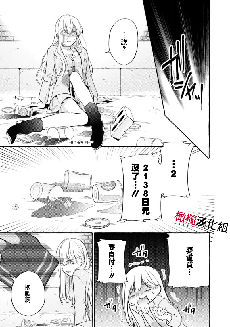 Sukui, Sukuware | 乞救之噬，覆食殆尽 Ch. 1 - Page 11