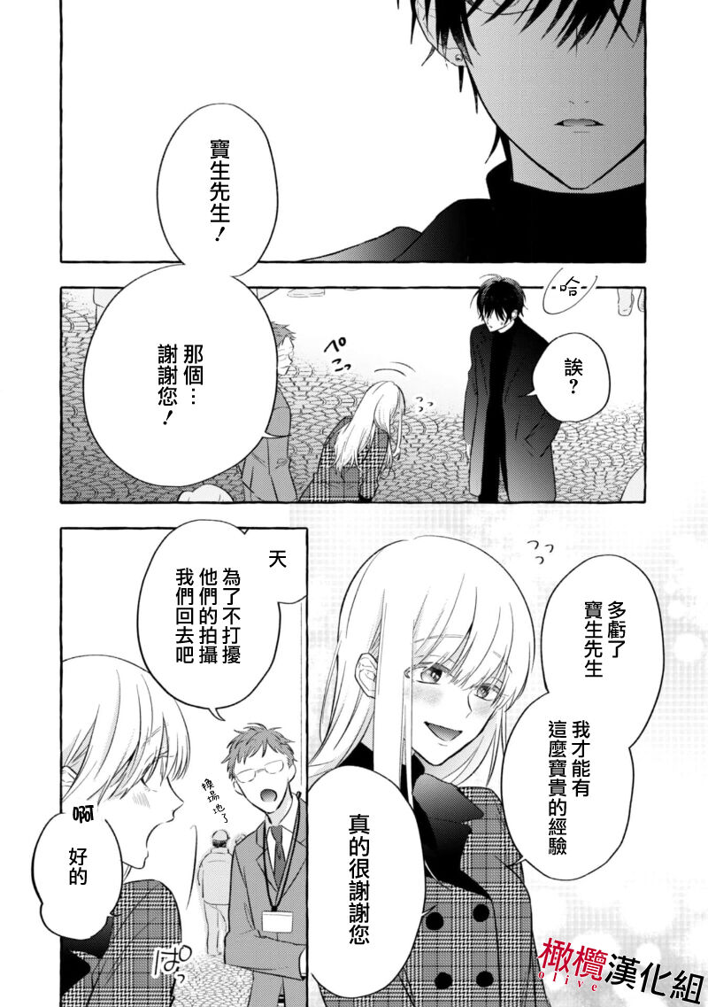 Sukui, Sukuware | 乞救之噬，覆食殆尽 Ch. 1 - Page 30