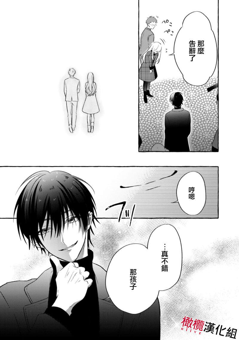 Sukui, Sukuware | 乞救之噬，覆食殆尽 Ch. 1 - Page 31