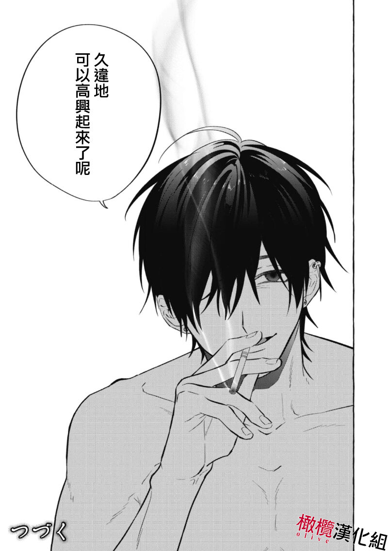 Sukui, Sukuware | 乞救之噬，覆食殆尽 Ch. 1 - Page 35
