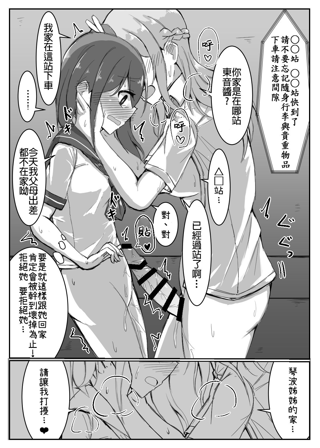 女孩子對打嗑睡的扶她大姊姊惡作劇 - Page 20