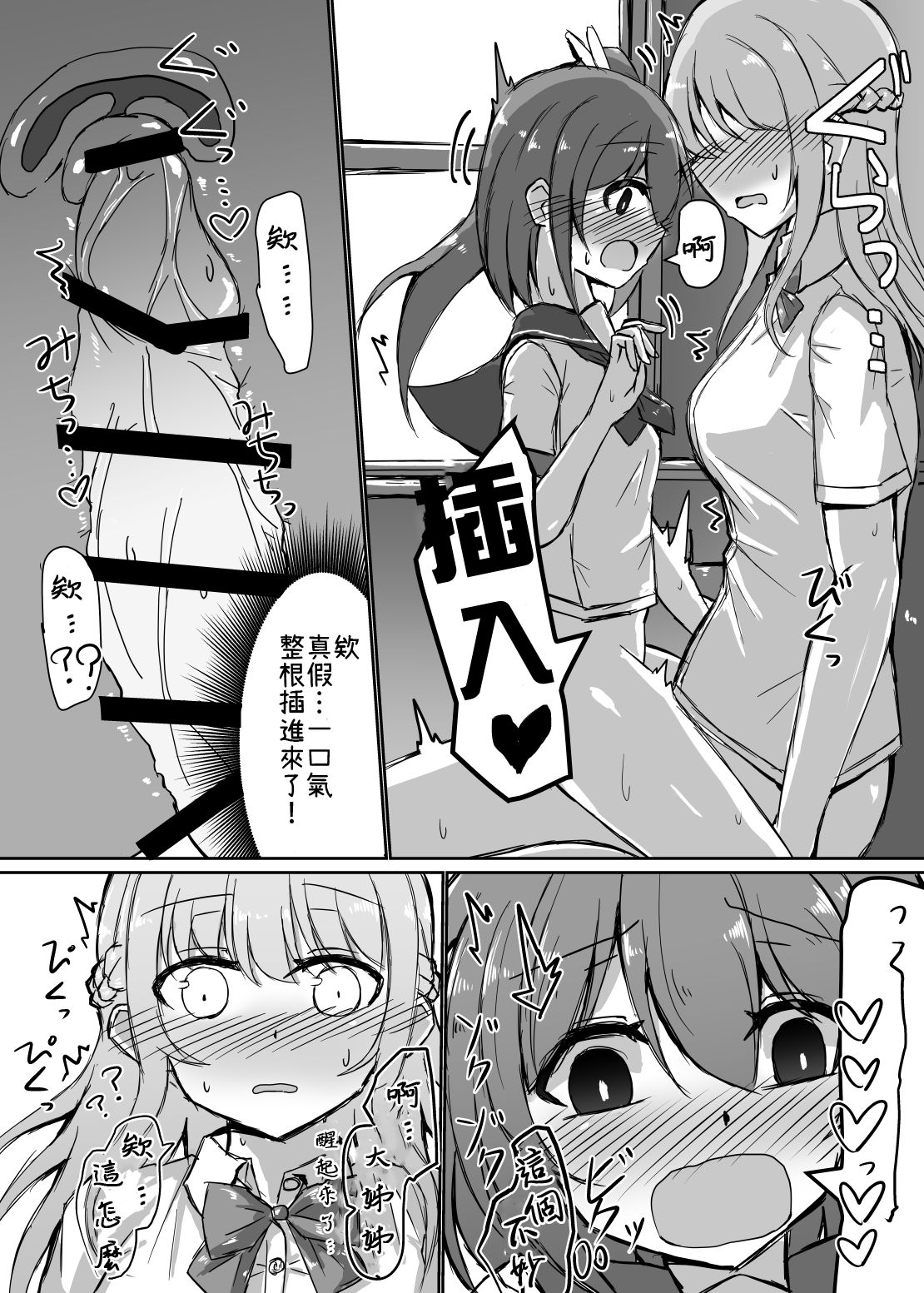 女孩子對打嗑睡的扶她大姊姊惡作劇 - Page 7