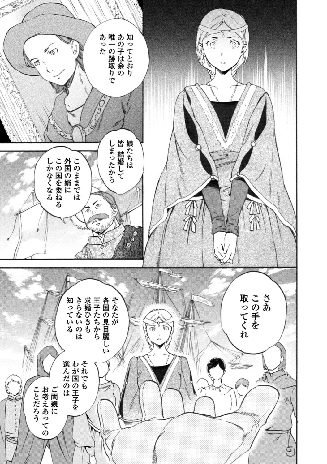 IMMORAL - Page 201