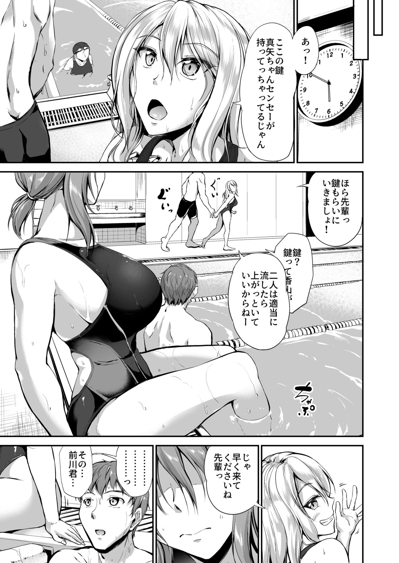 Swimming Life Ch. 1 - Page 11