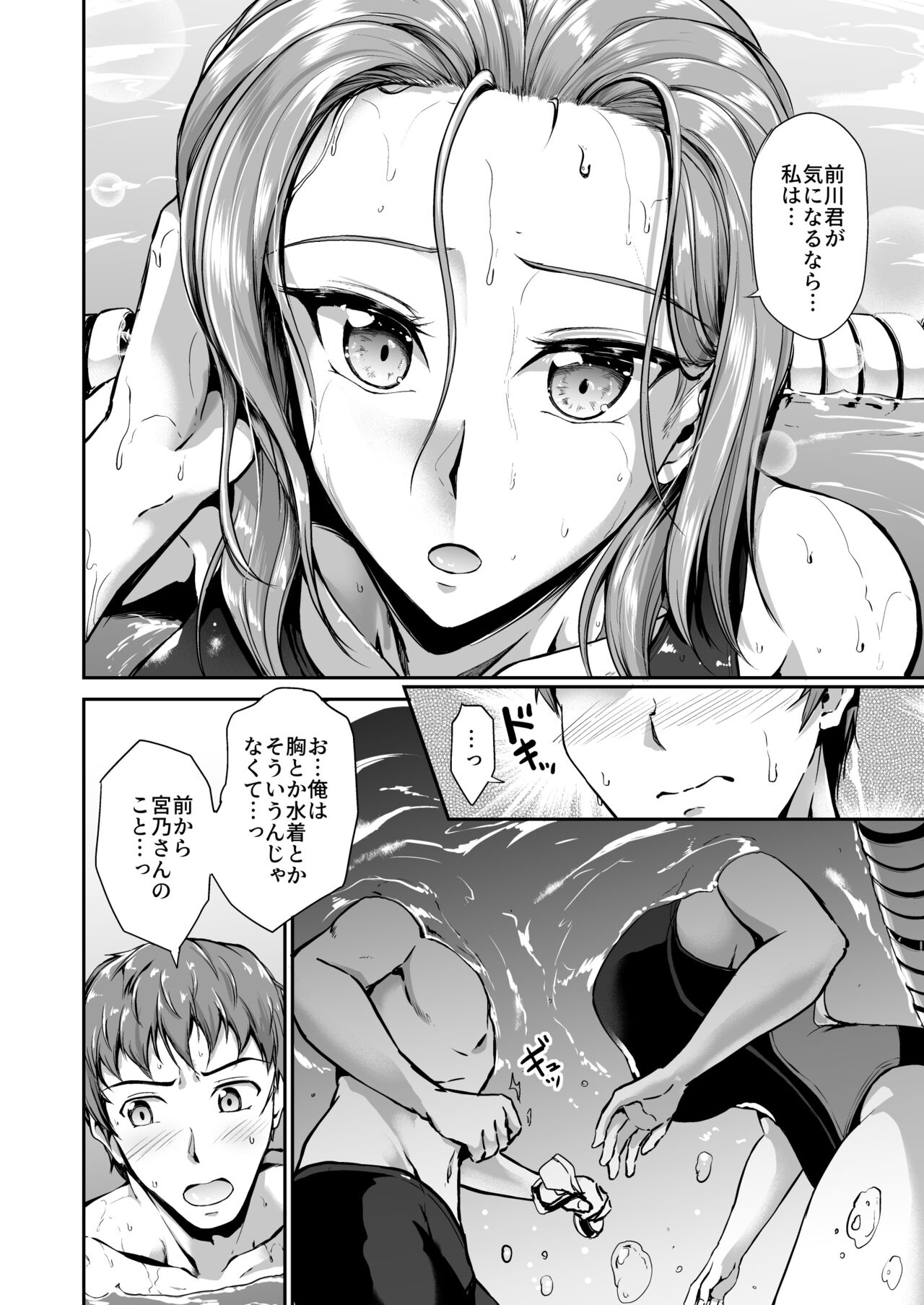 Swimming Life Ch. 1 - Page 14