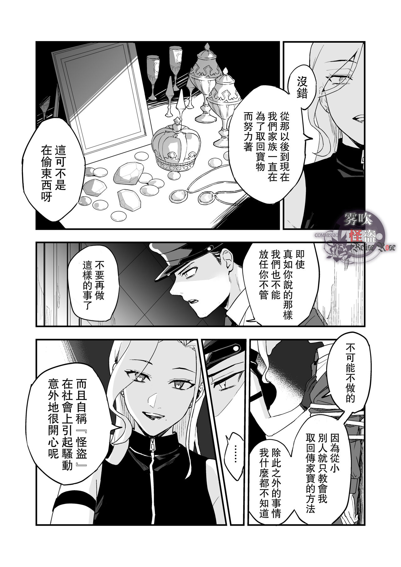 Betise de ROSE - Page 17