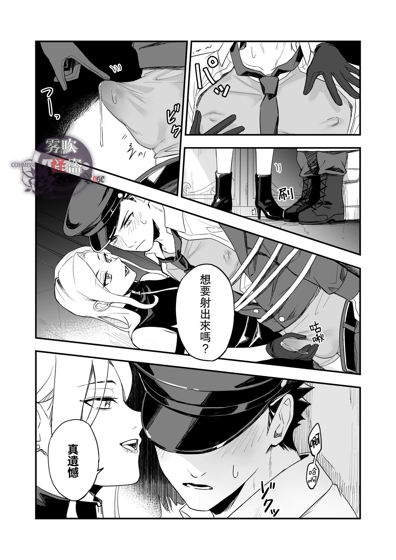 Betise de ROSE - Page 22
