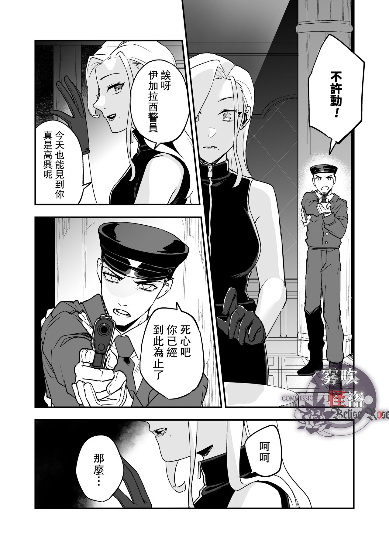 Betise de ROSE - Page 9