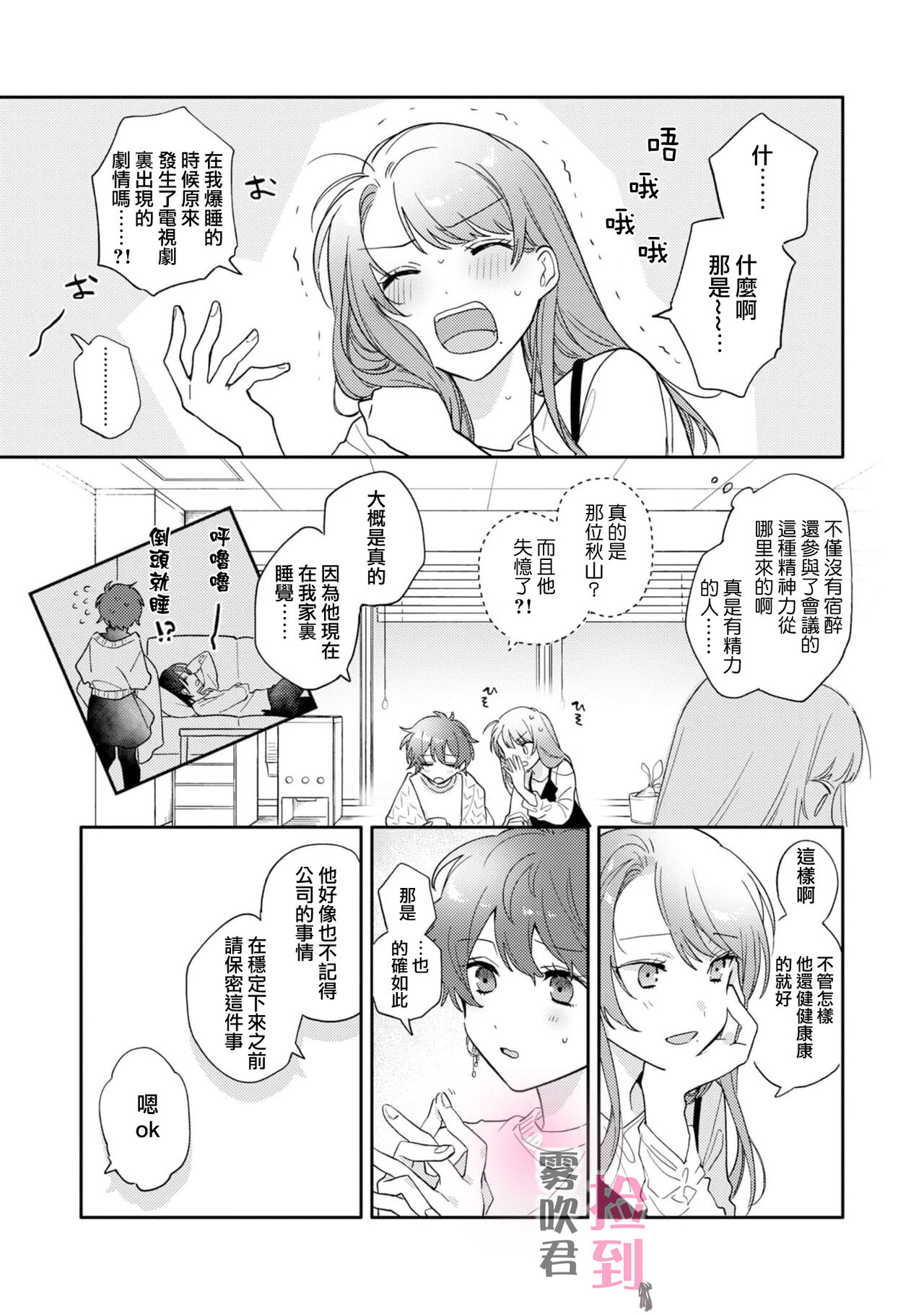 捡到前男友～请用H替换掉我无法忘记的回忆吧？～ - Page 19