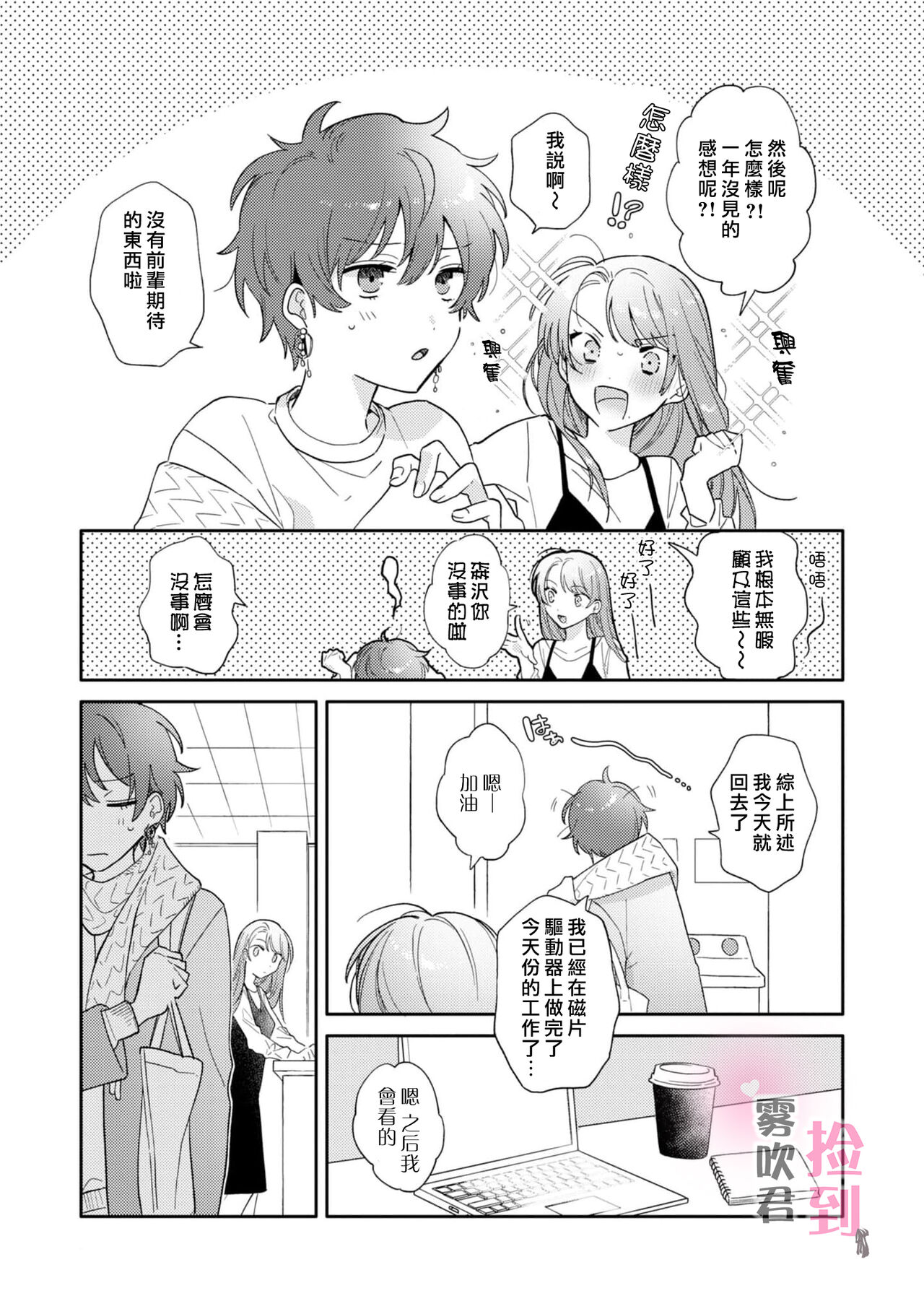 捡到前男友～请用H替换掉我无法忘记的回忆吧？～ - Page 20