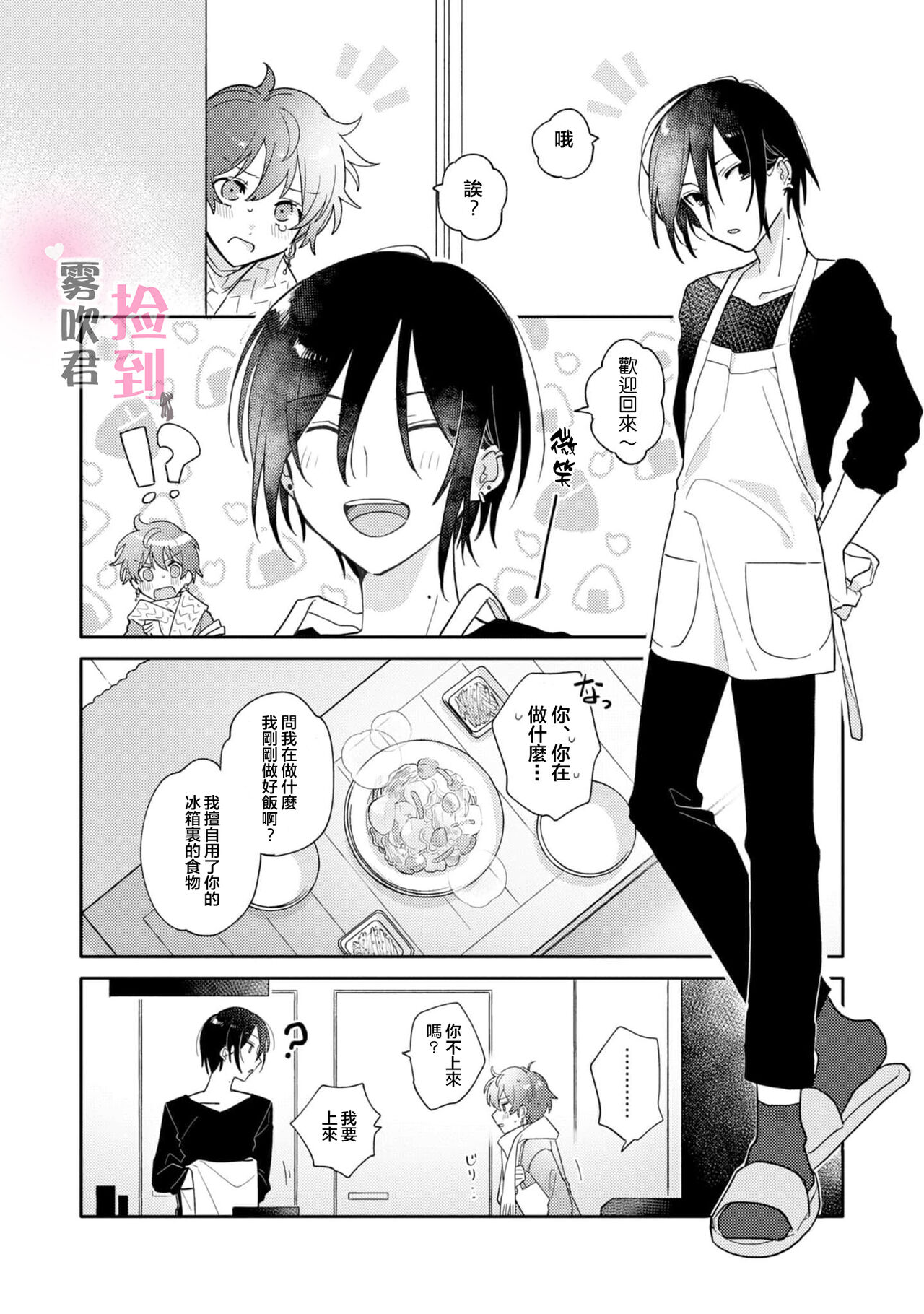 捡到前男友～请用H替换掉我无法忘记的回忆吧？～ - Page 22