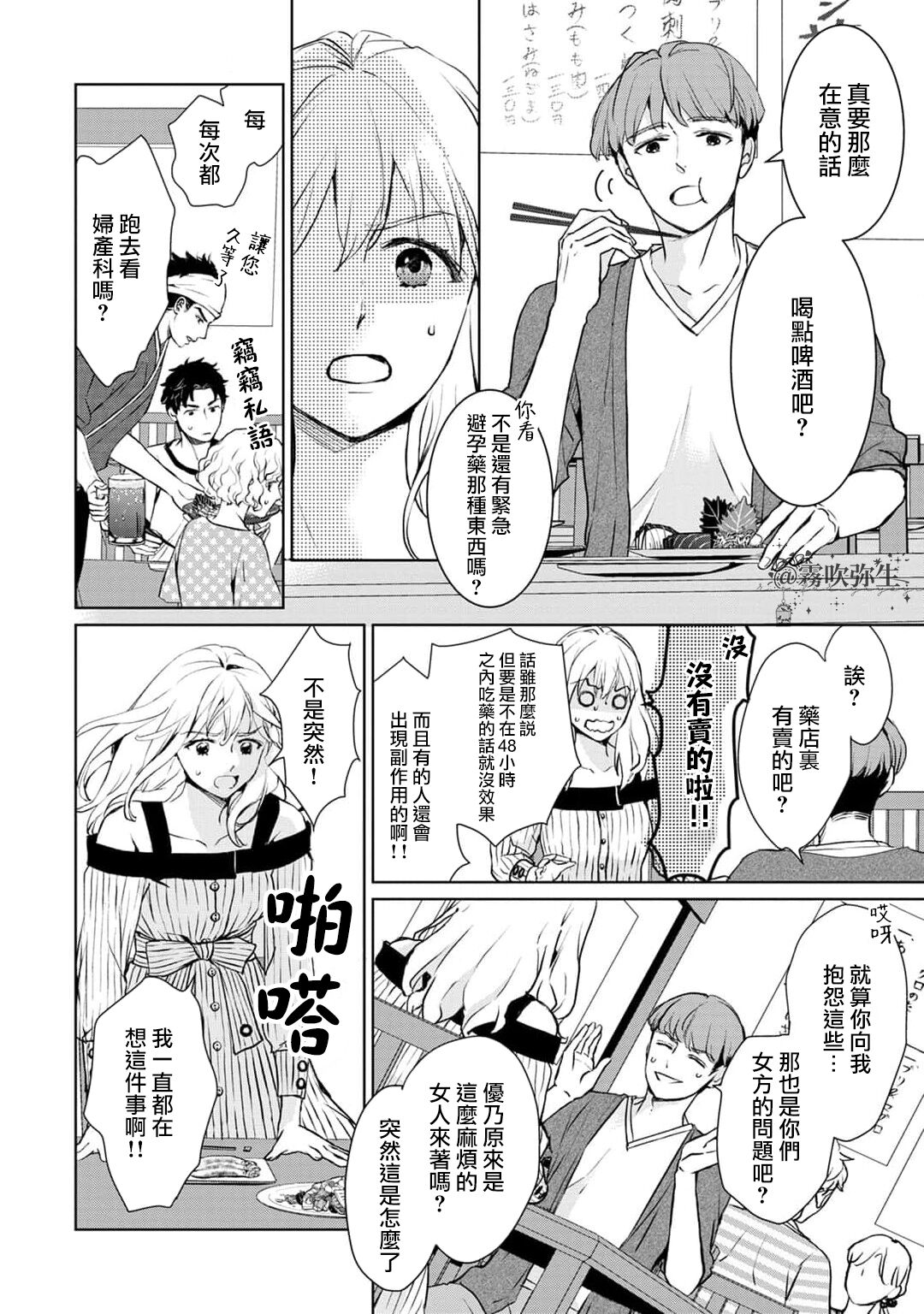 可怕的臭臉君對貓很癡迷 - Page 6