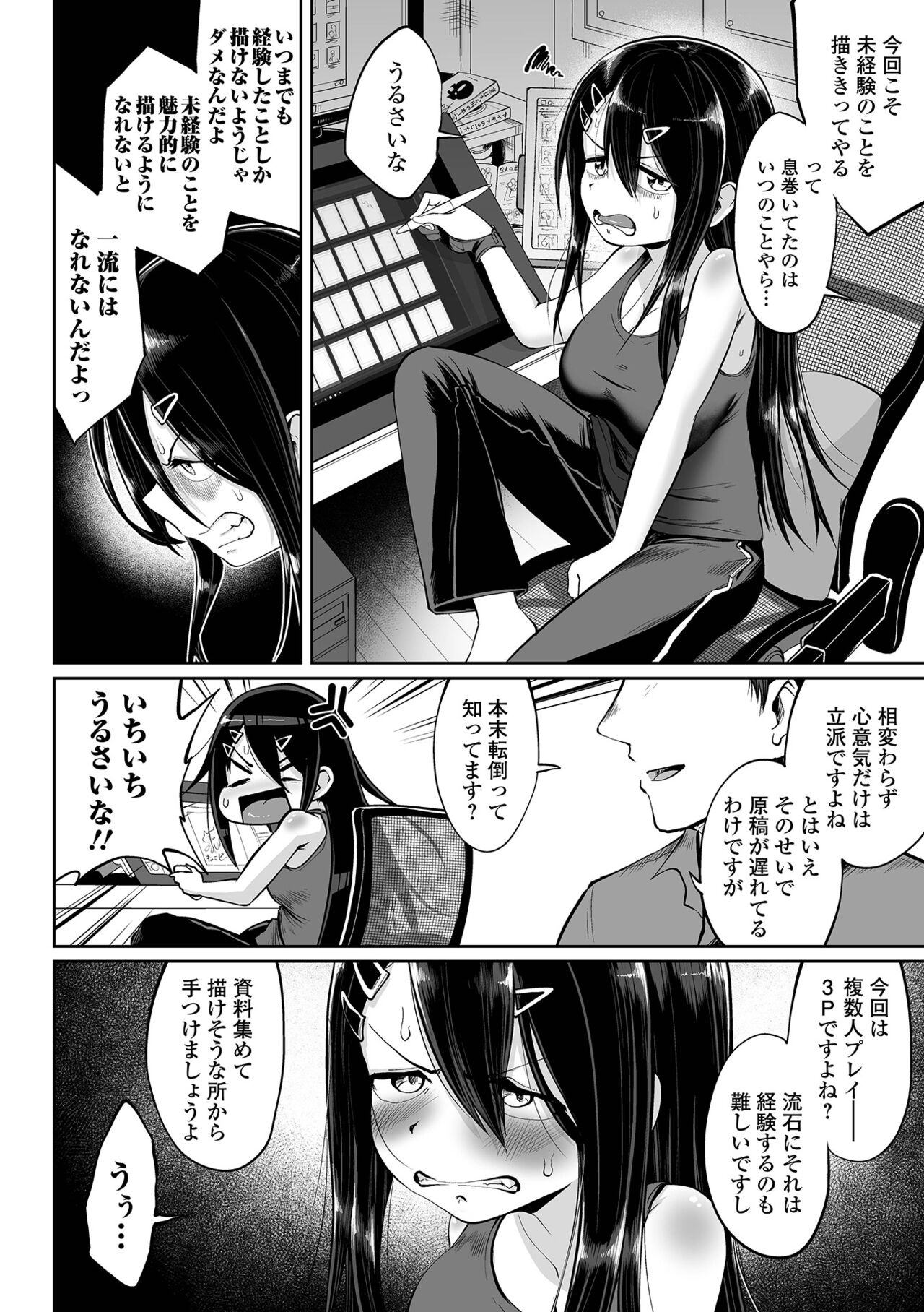 COMIC Orga Vol. 37 - Page 56