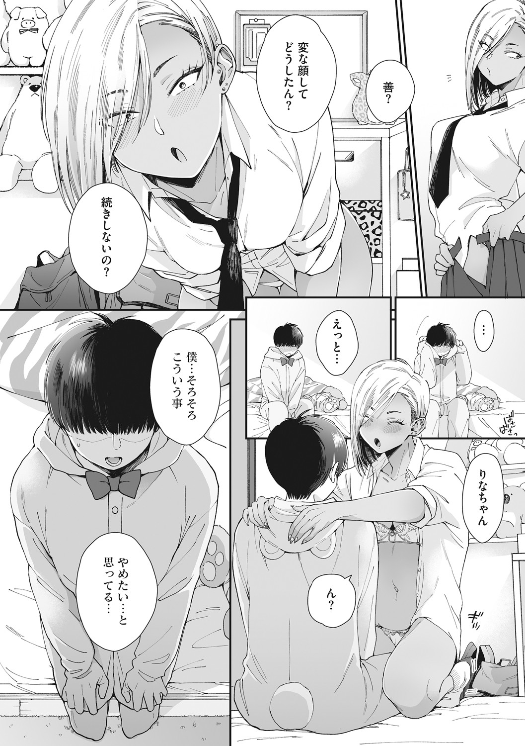 #Zussho! - Page 11