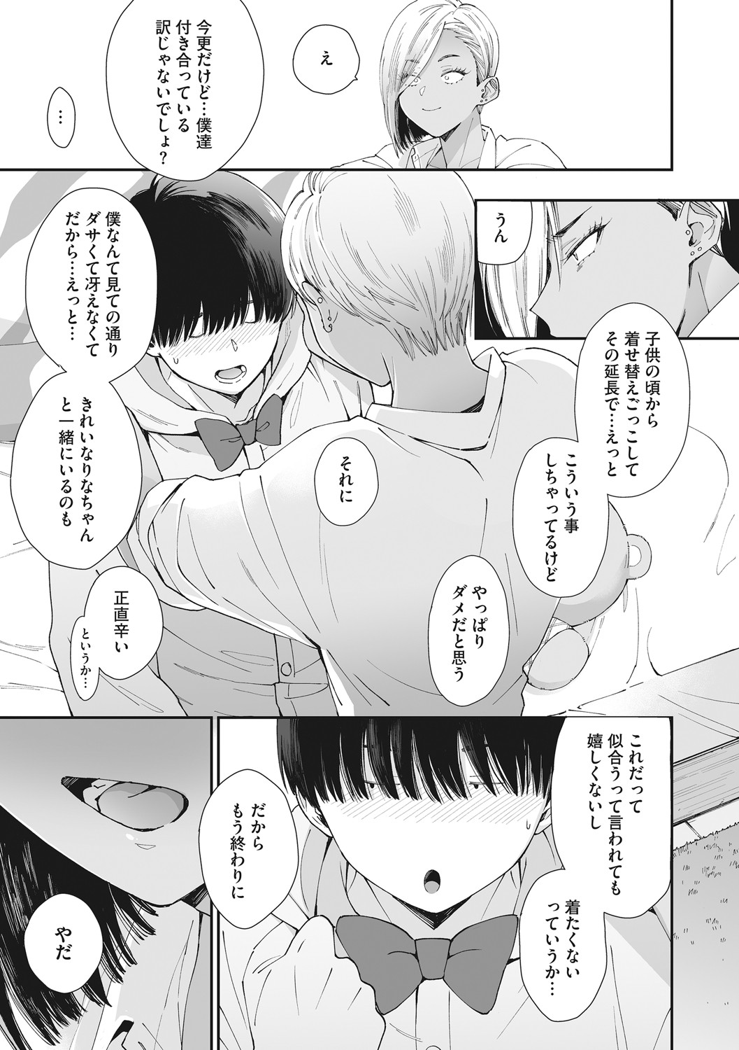 #Zussho! - Page 12